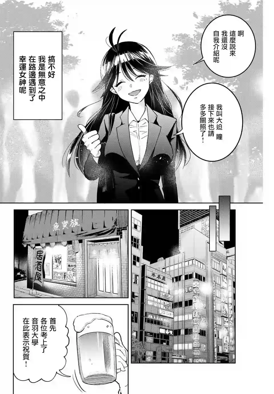 我们放弃了繁衍第01话