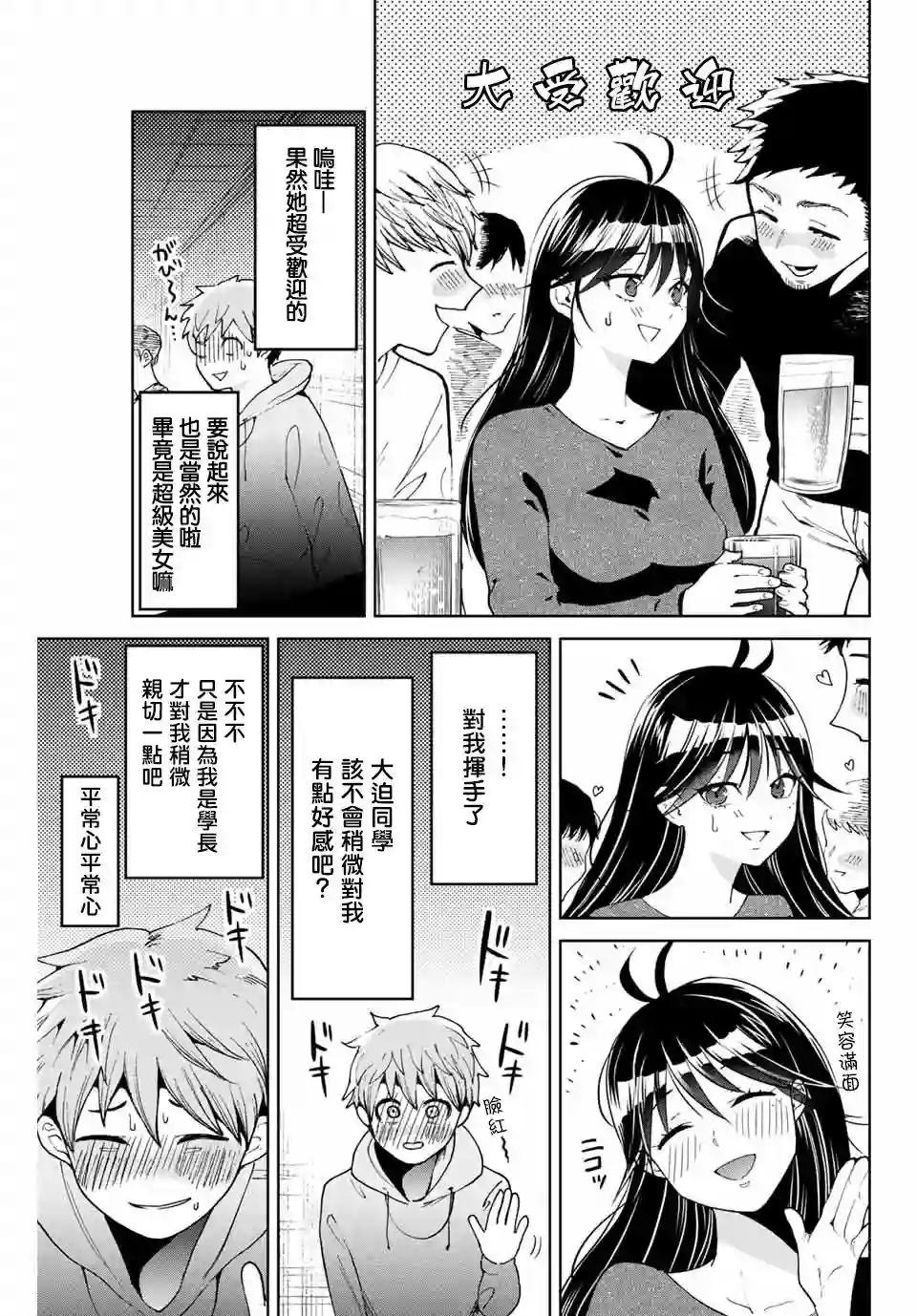 我们放弃了繁衍第01话
