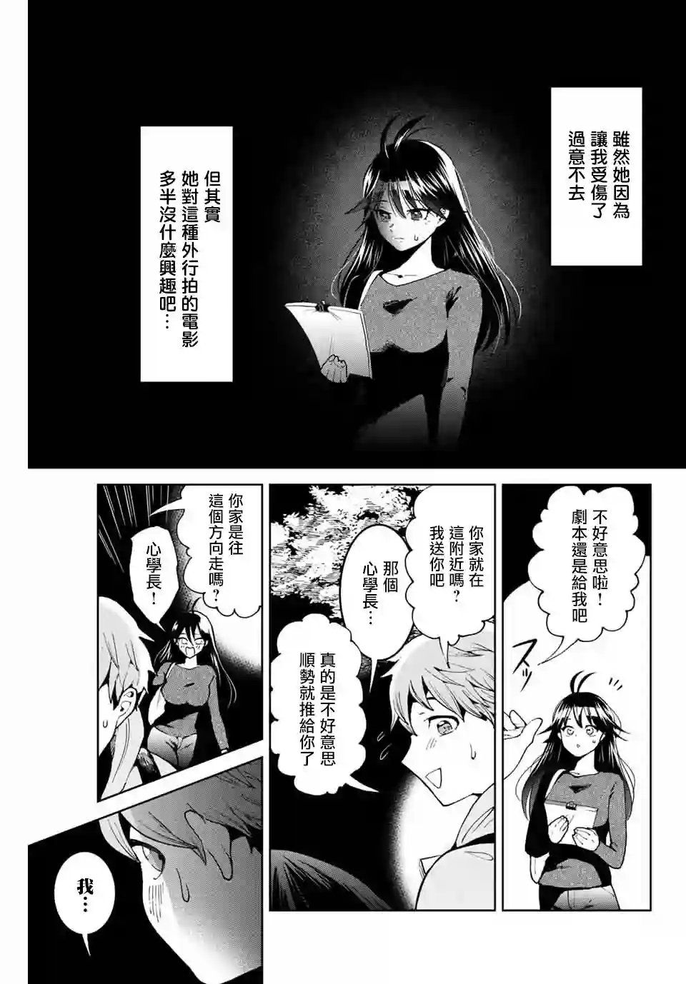 我们放弃了繁衍第01话