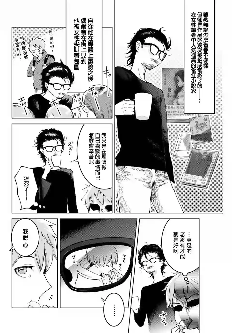 我们放弃了繁衍第01话