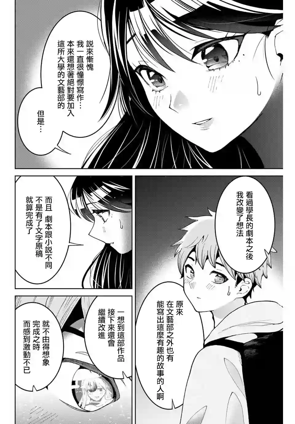 我们放弃了繁衍第01话