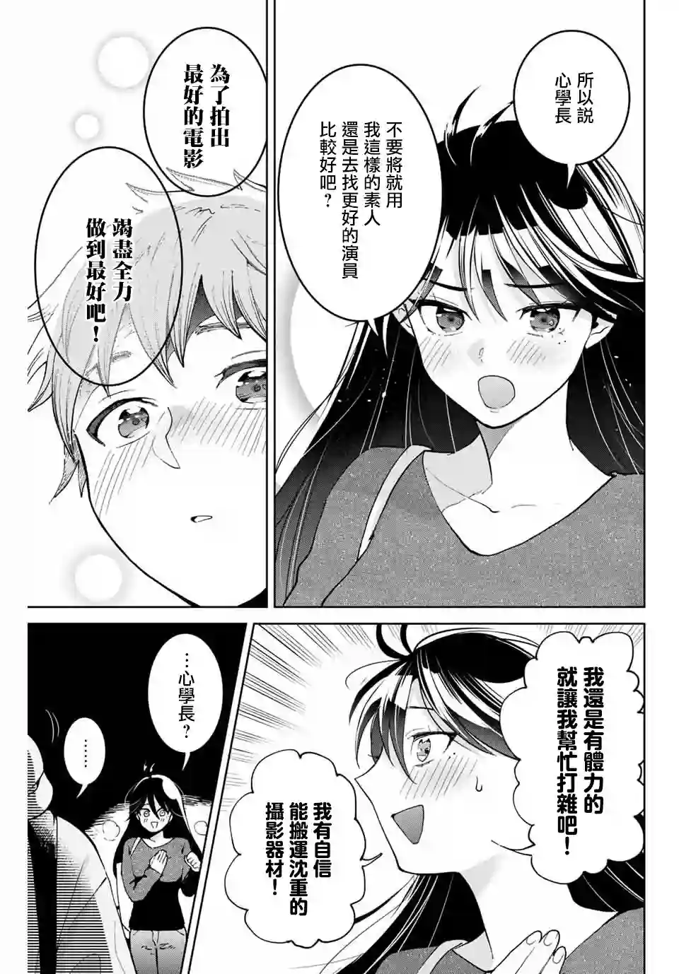 我们放弃了繁衍第01话