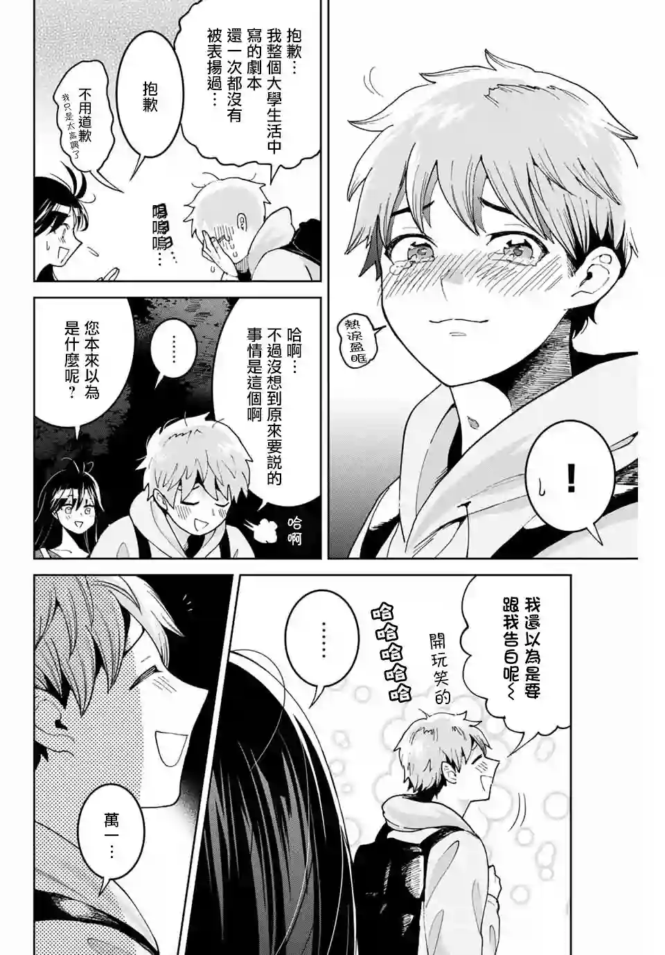 我们放弃了繁衍第01话