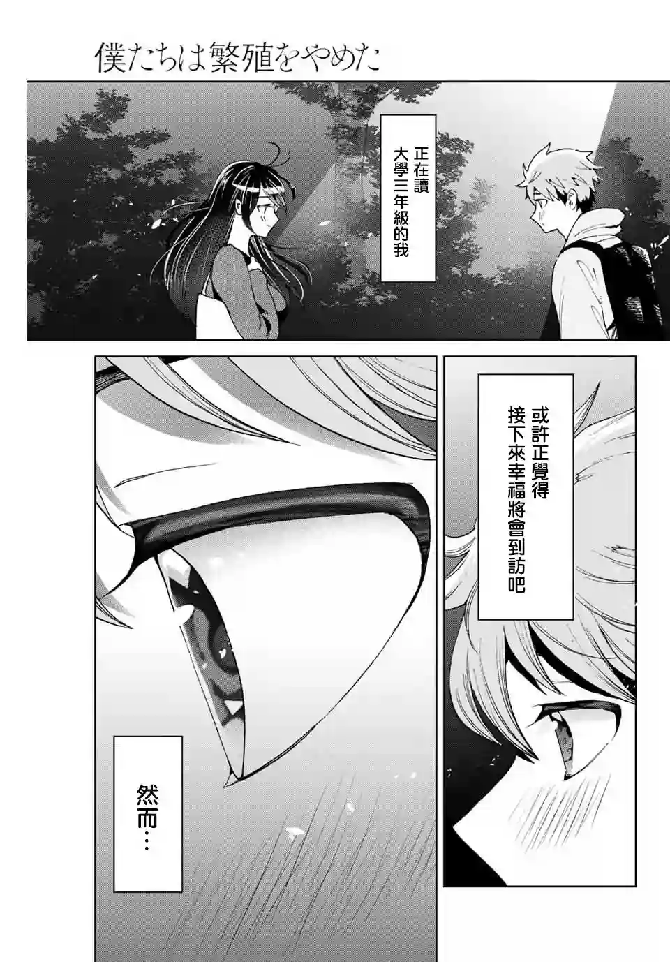 我们放弃了繁衍第01话
