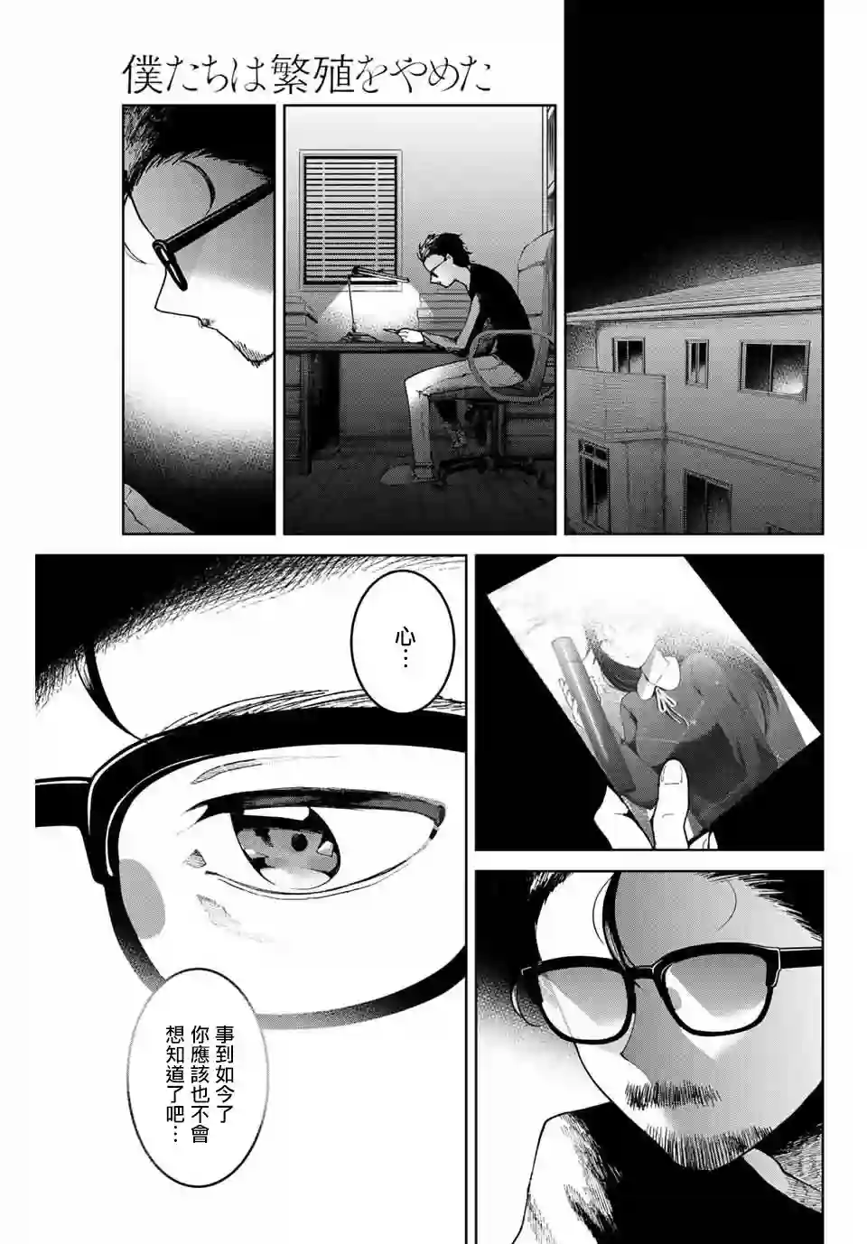 我们放弃了繁衍第01话