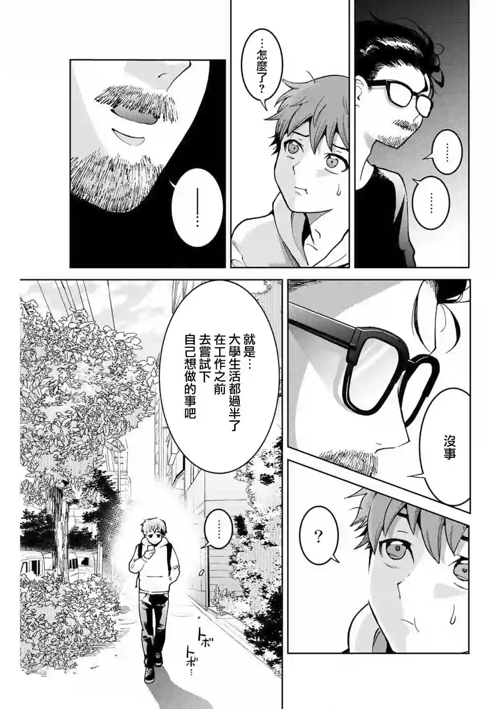我们放弃了繁衍第01话