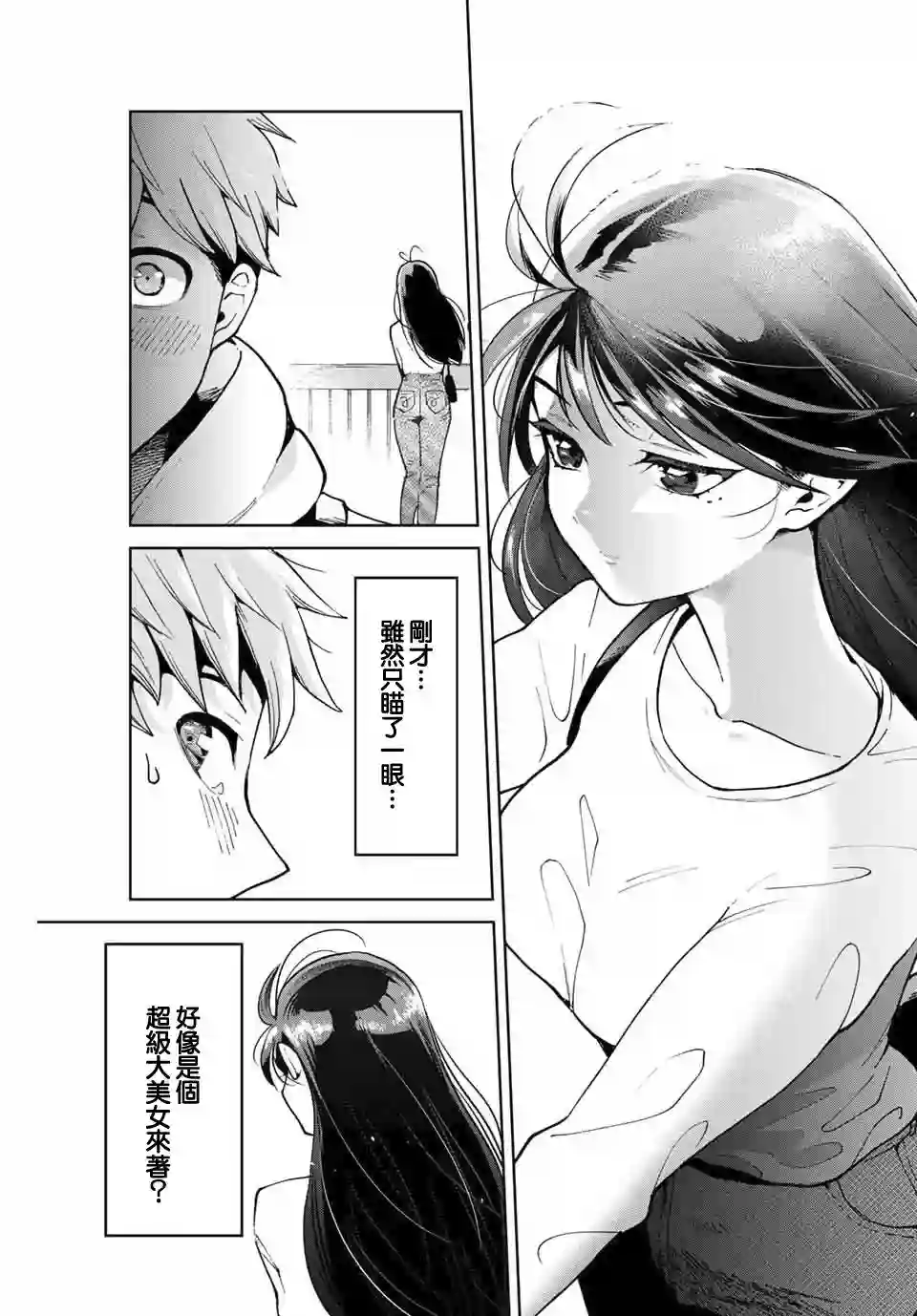 我们放弃了繁衍第01话