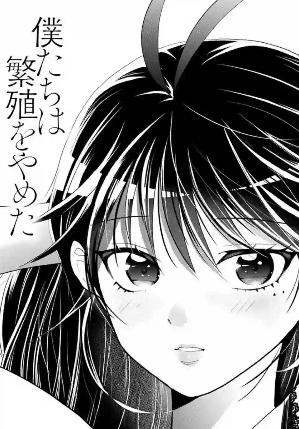 我们放弃了繁衍第02话