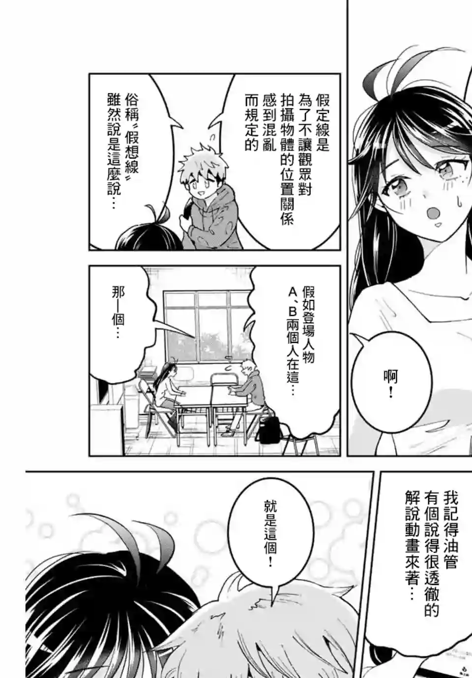 我们放弃了繁衍第02话