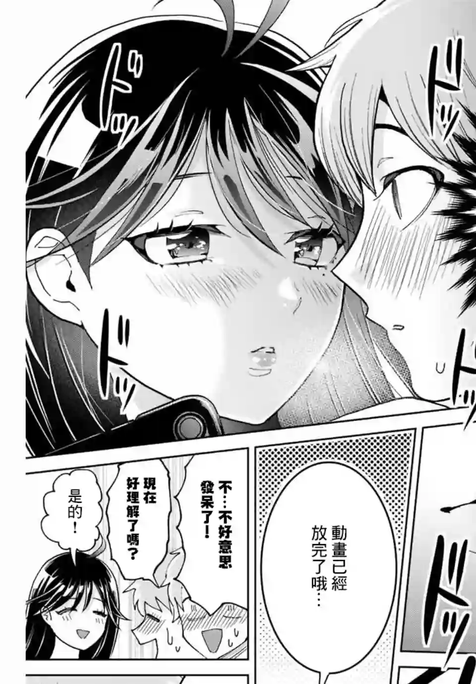 我们放弃了繁衍第02话
