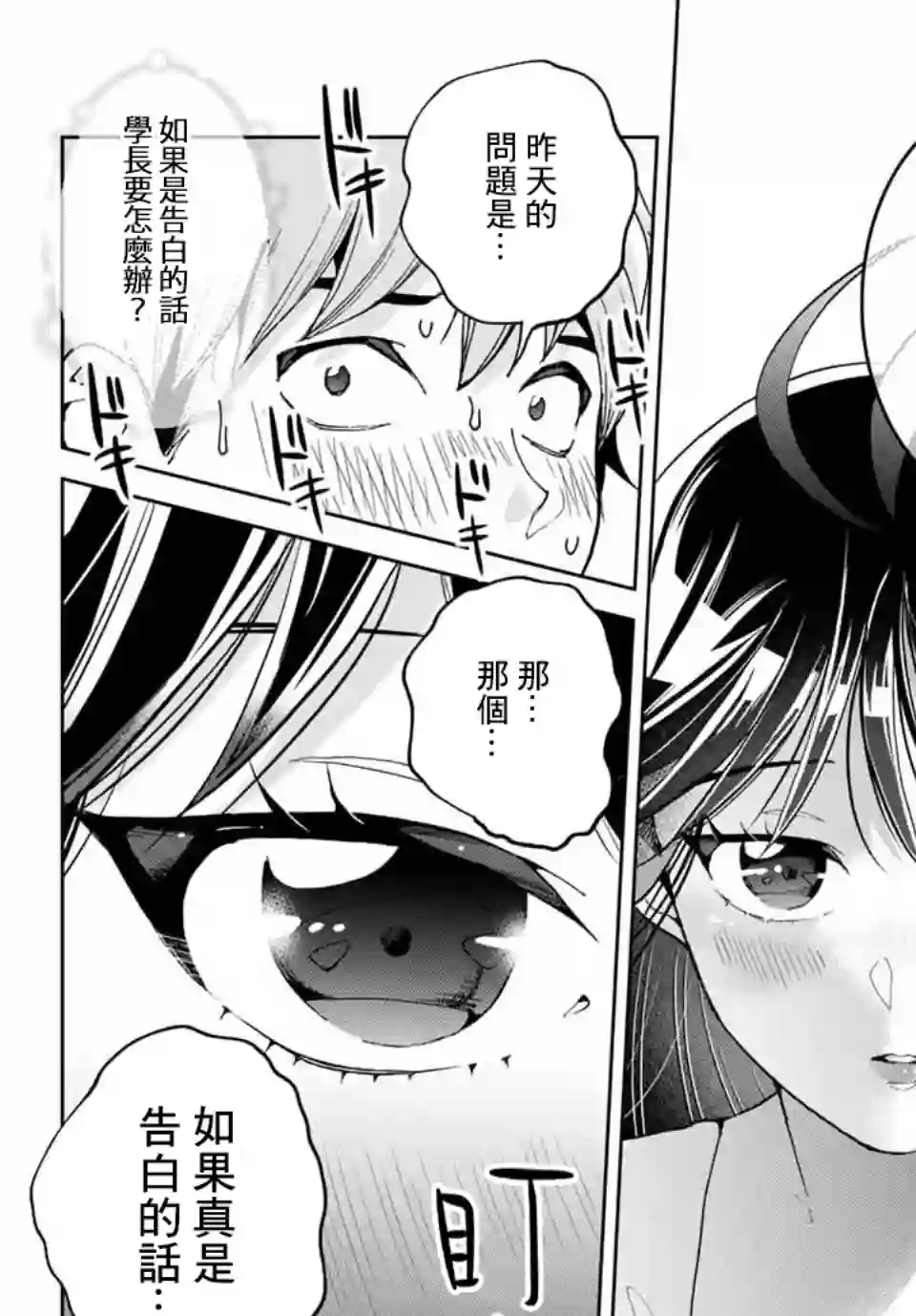 我们放弃了繁衍第02话