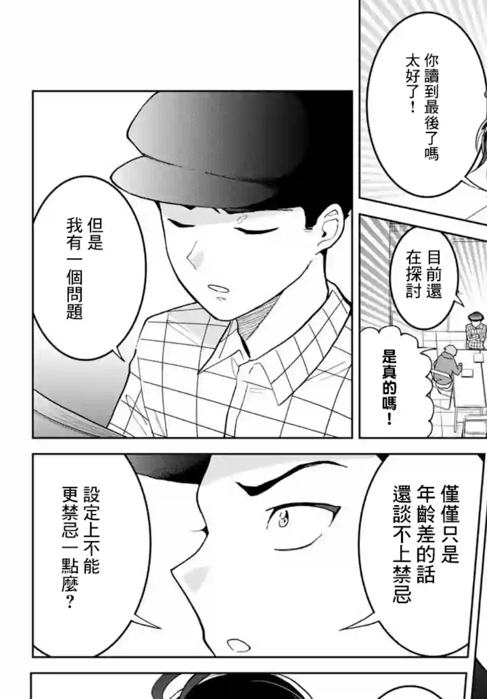 我们放弃了繁衍第02话