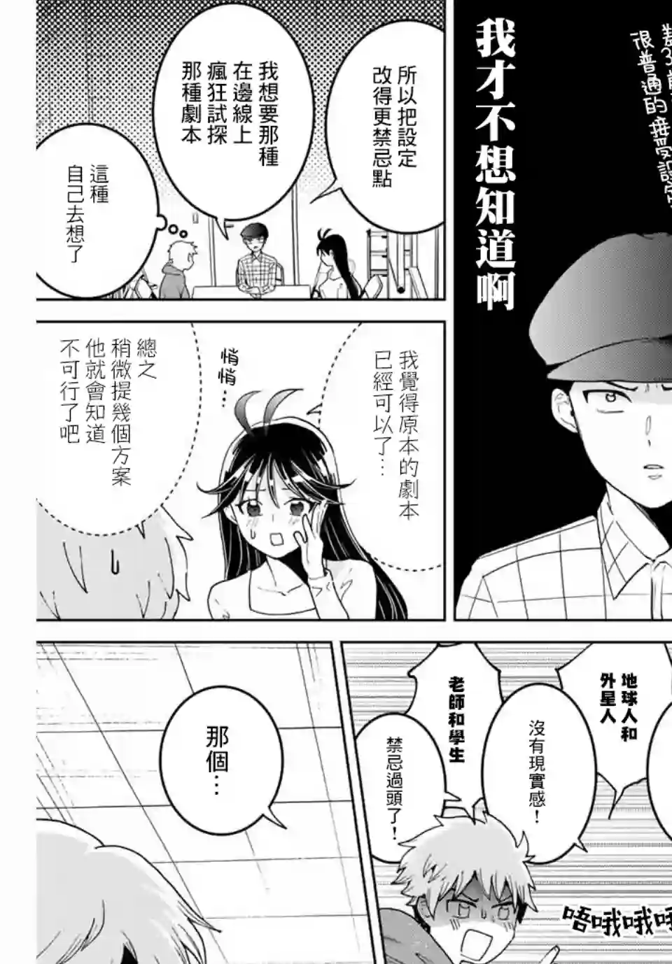 我们放弃了繁衍第02话
