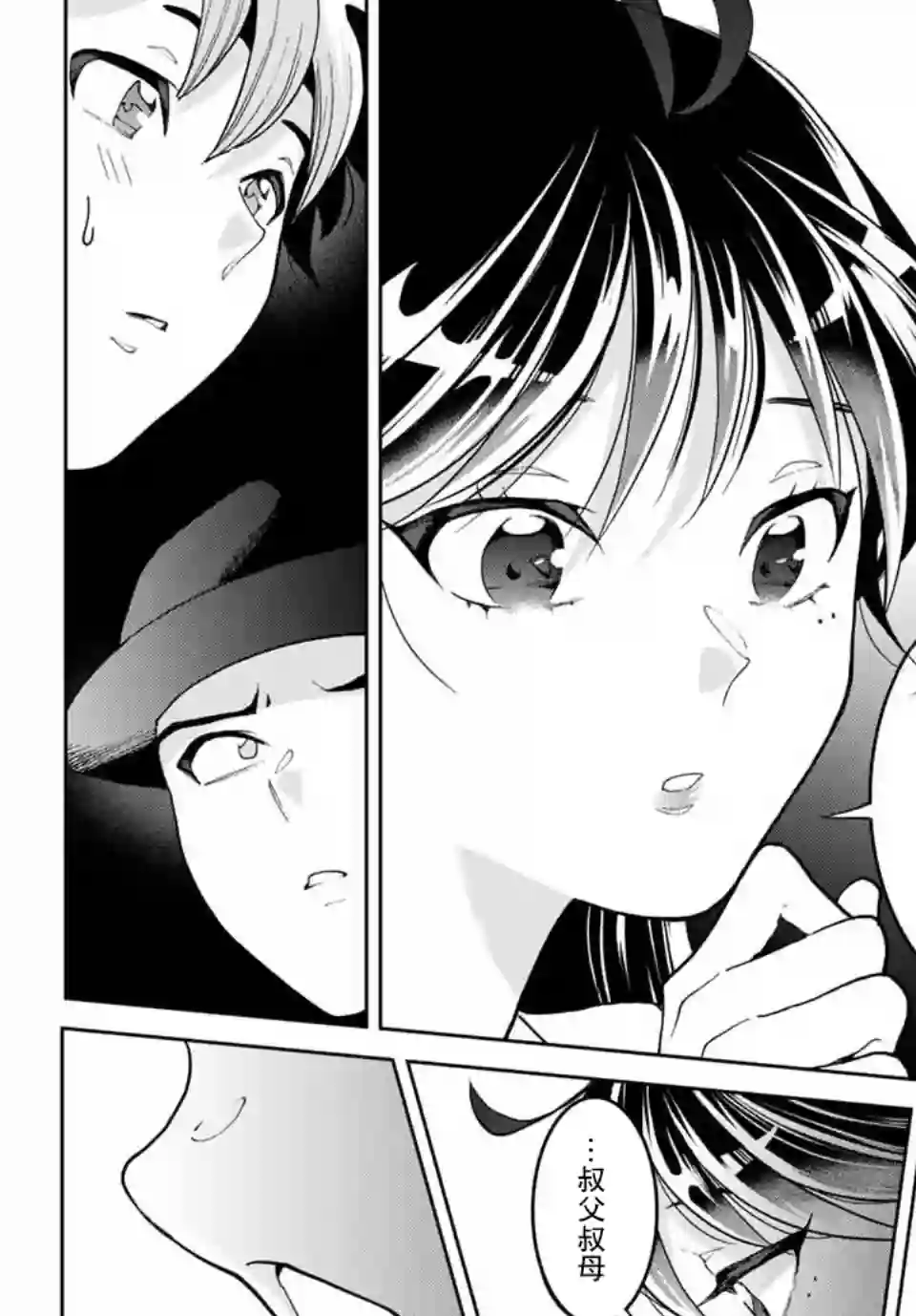 我们放弃了繁衍第02话