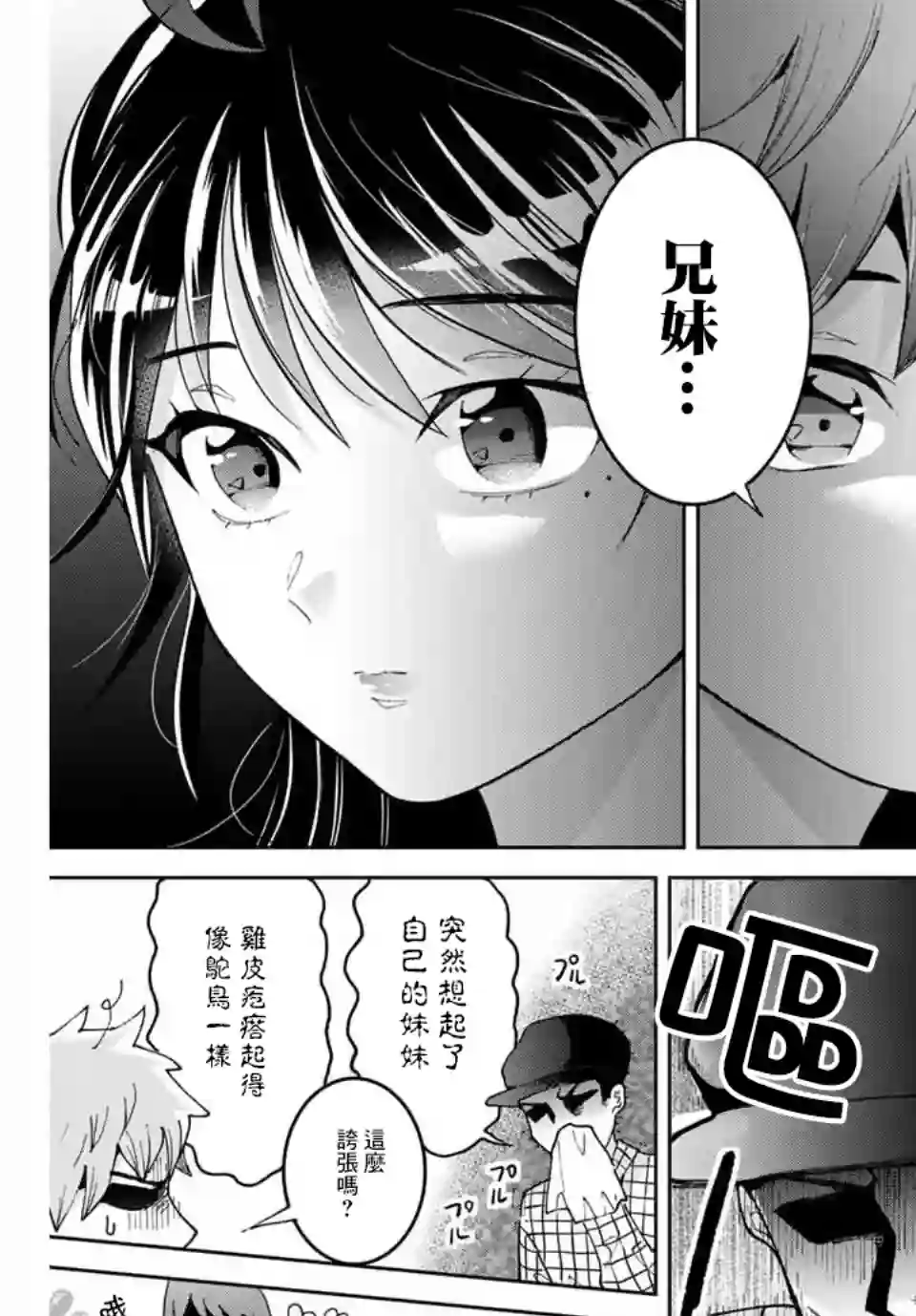 我们放弃了繁衍第02话