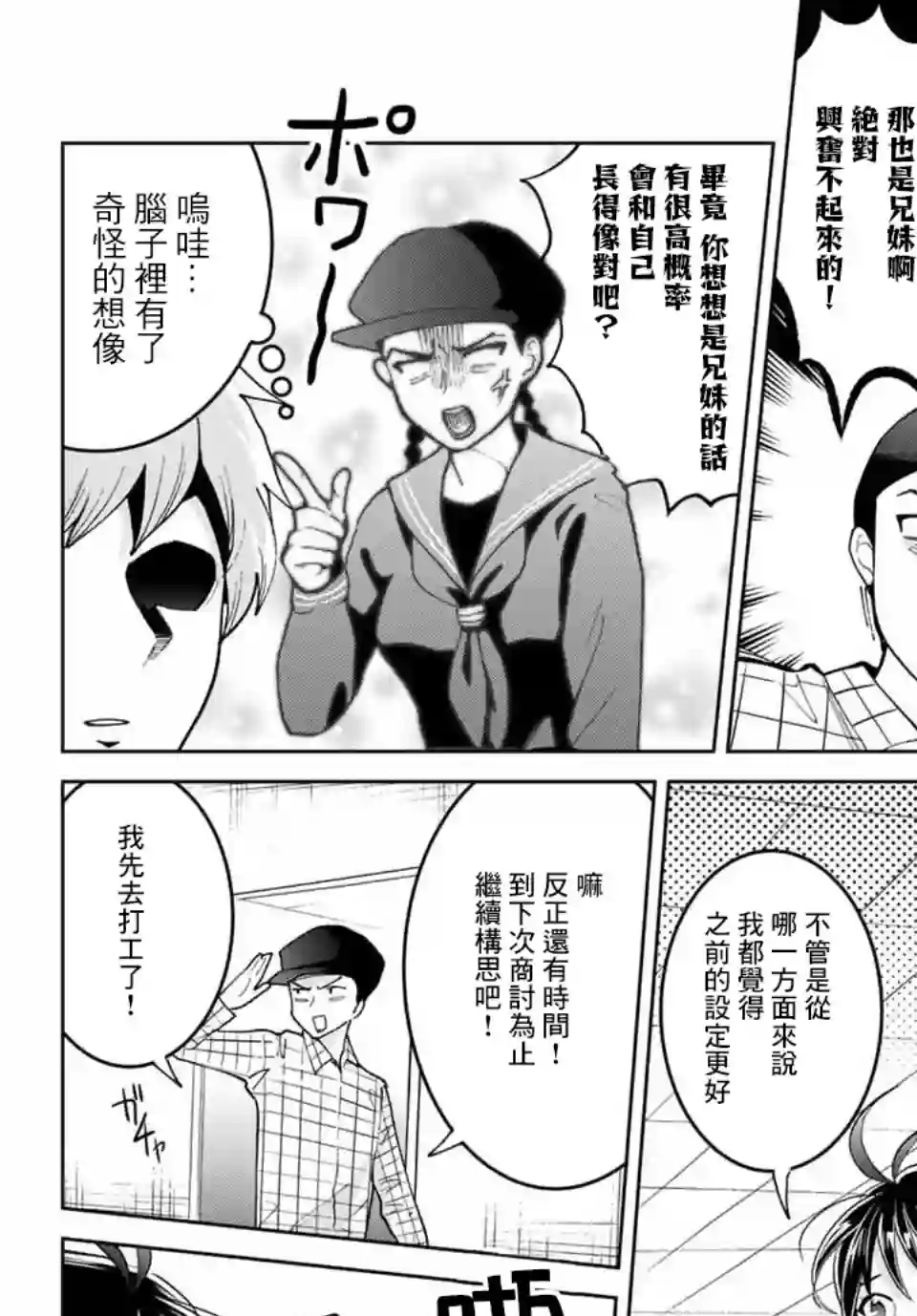 我们放弃了繁衍第02话