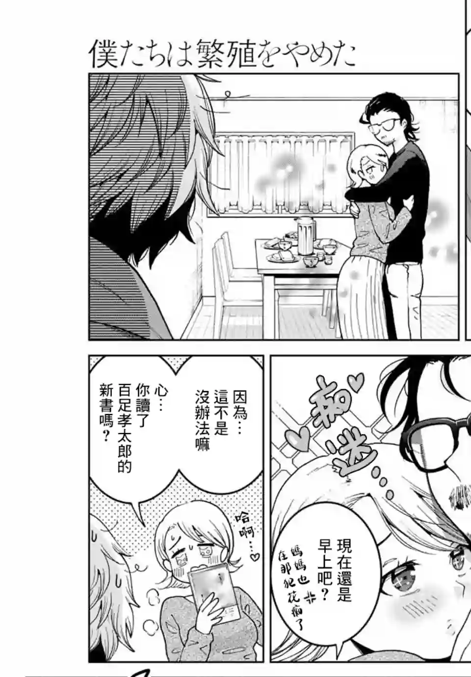 我们放弃了繁衍第02话