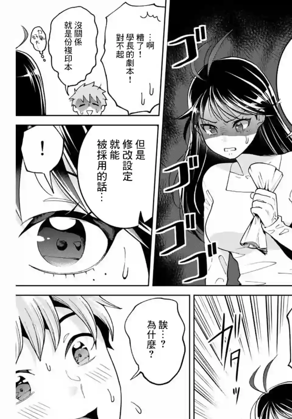 我们放弃了繁衍第02话