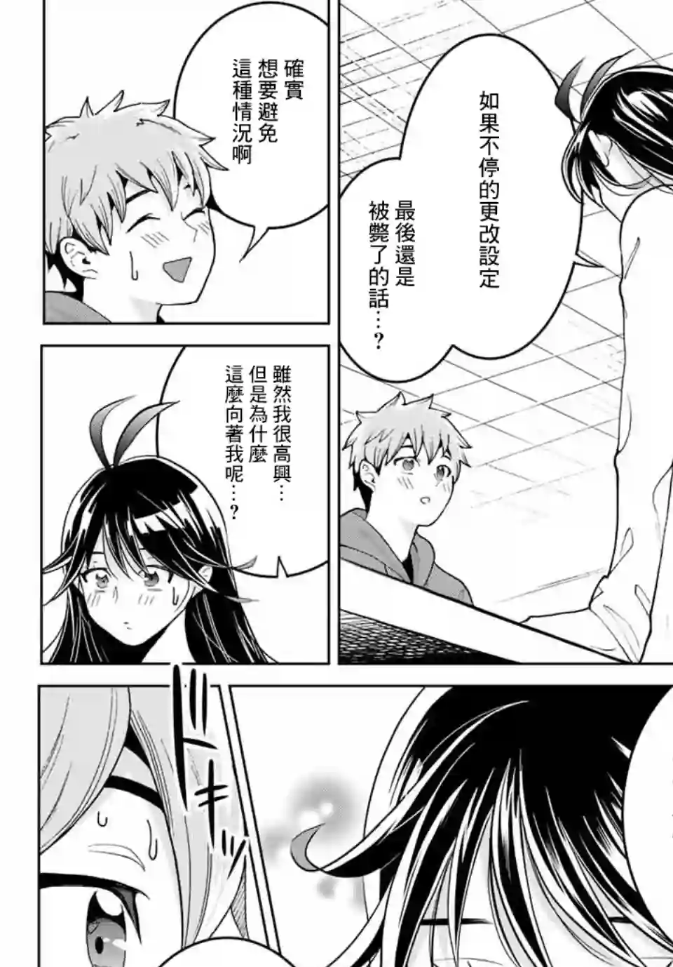 我们放弃了繁衍第02话