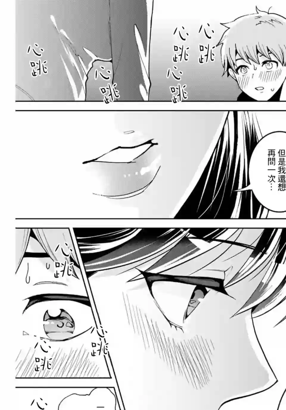 我们放弃了繁衍第02话