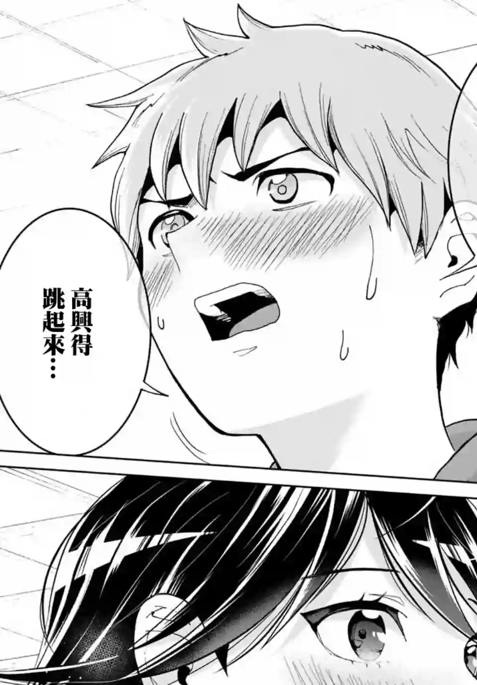 我们放弃了繁衍第02话
