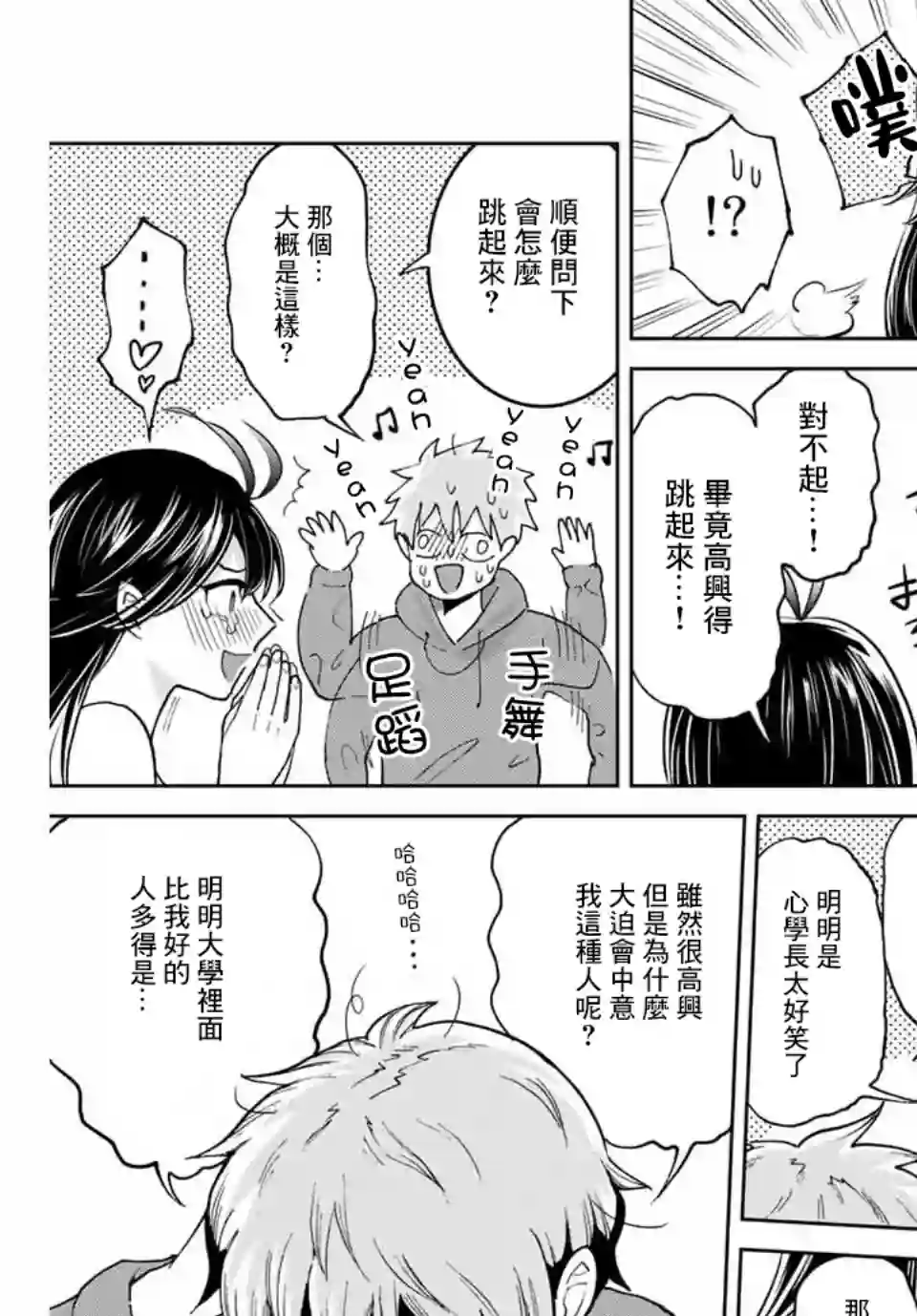 我们放弃了繁衍第02话