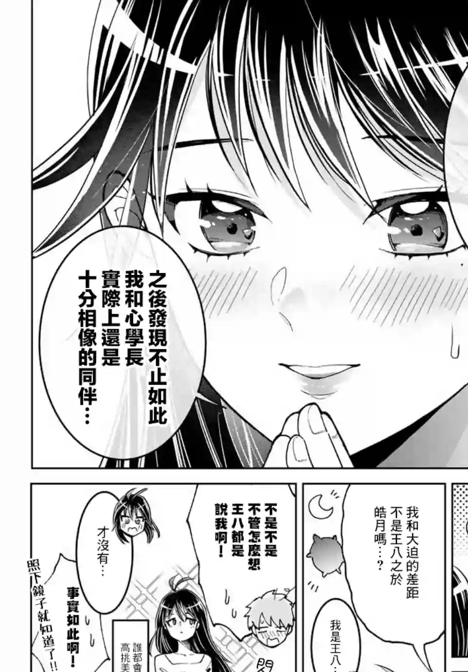 我们放弃了繁衍第02话