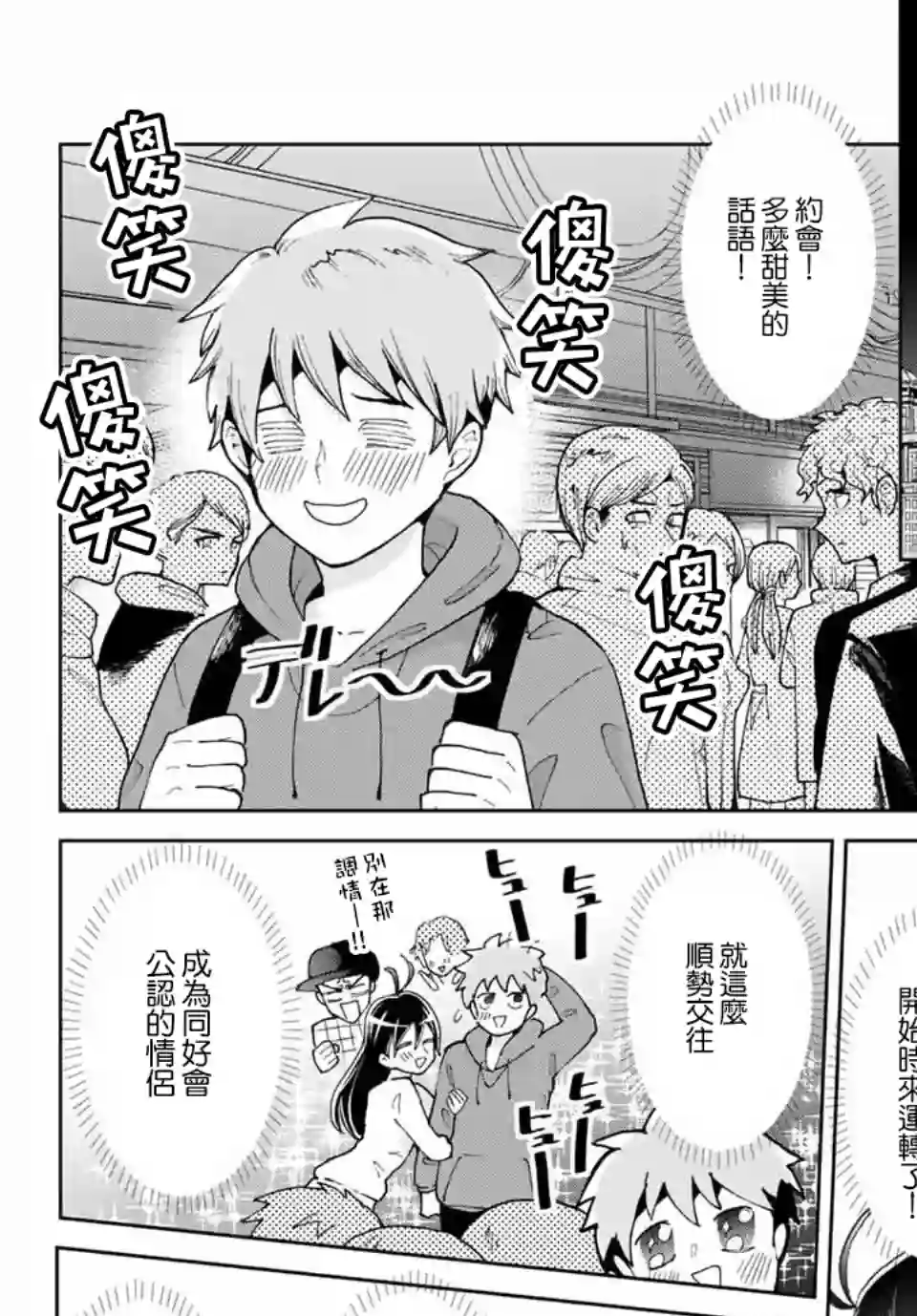 我们放弃了繁衍第02话