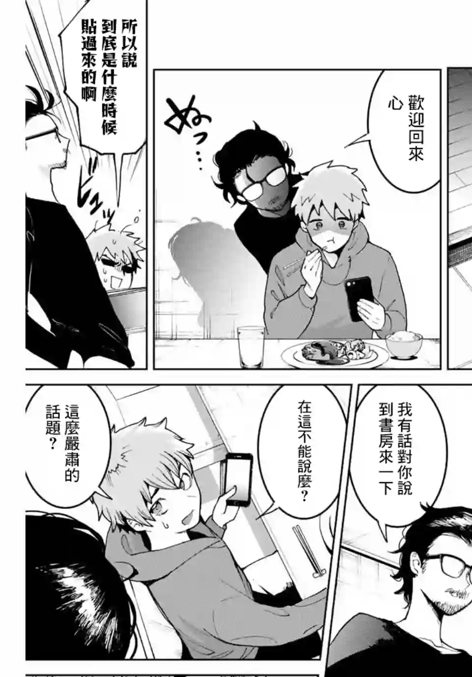 我们放弃了繁衍第02话