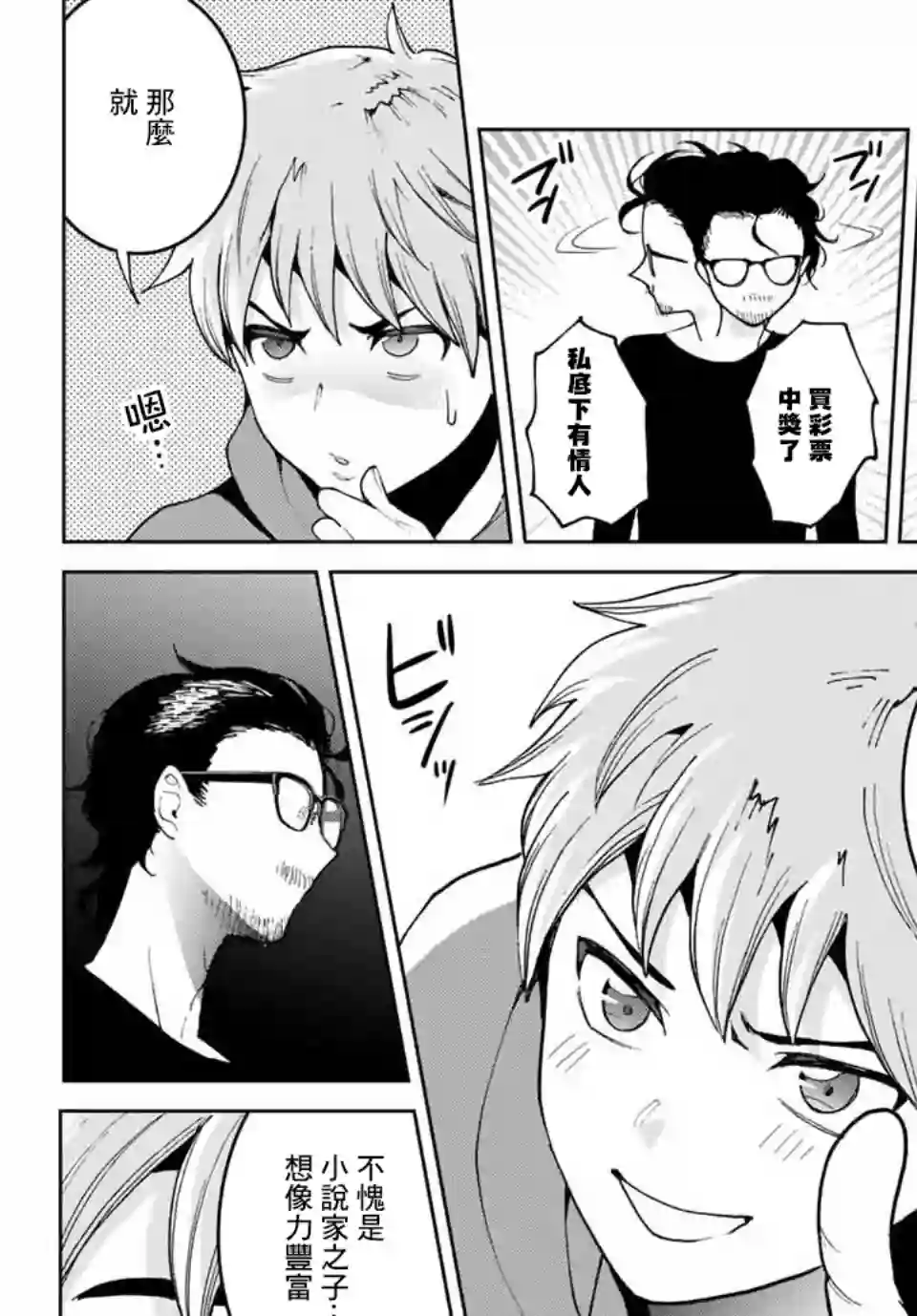 我们放弃了繁衍第02话