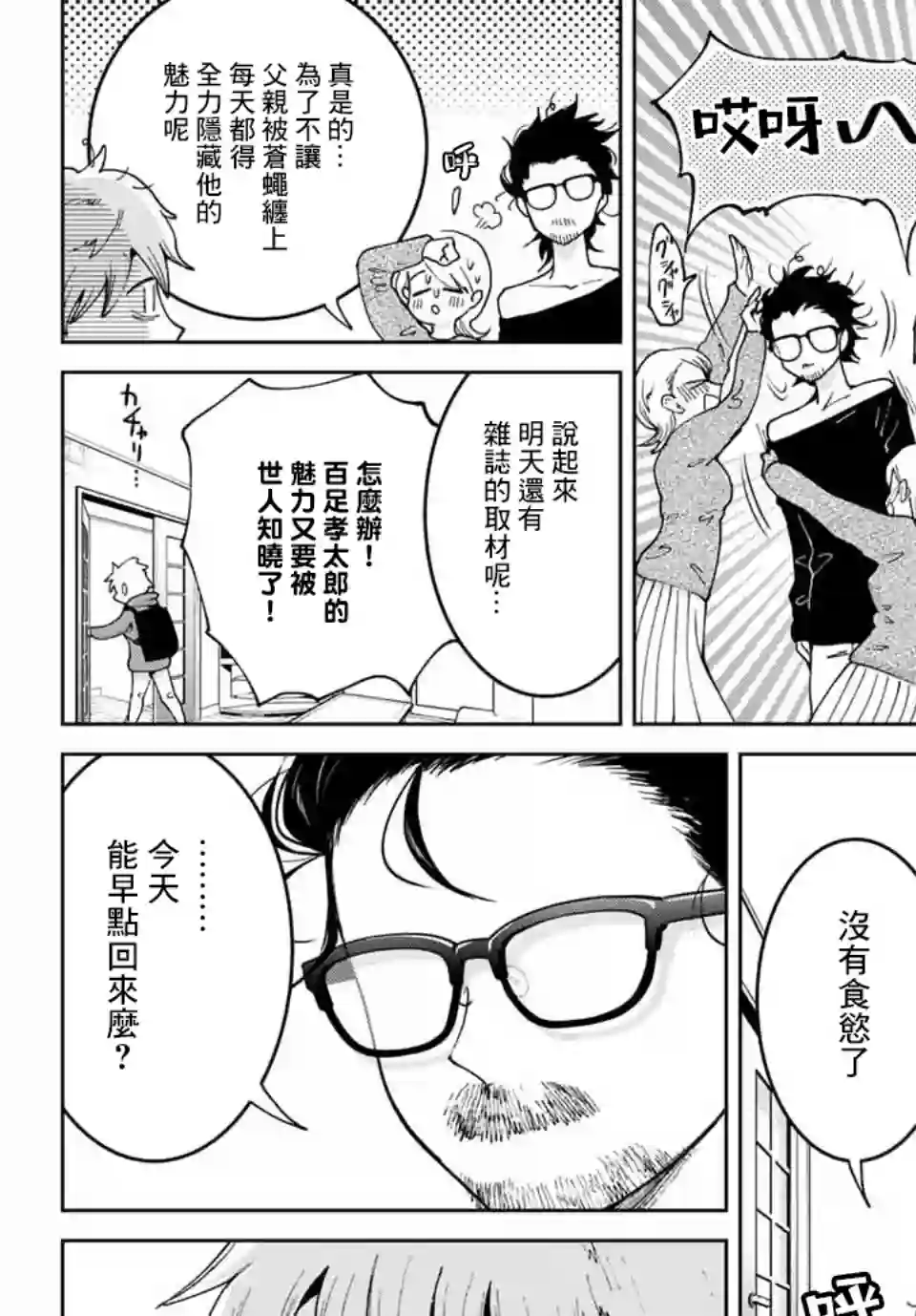 我们放弃了繁衍第02话