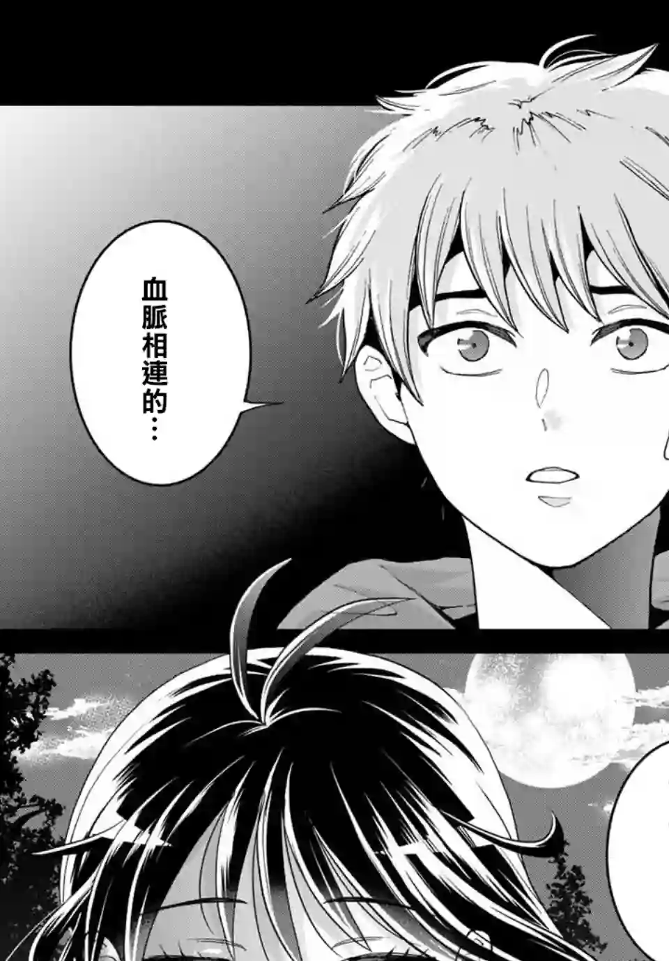 我们放弃了繁衍第02话