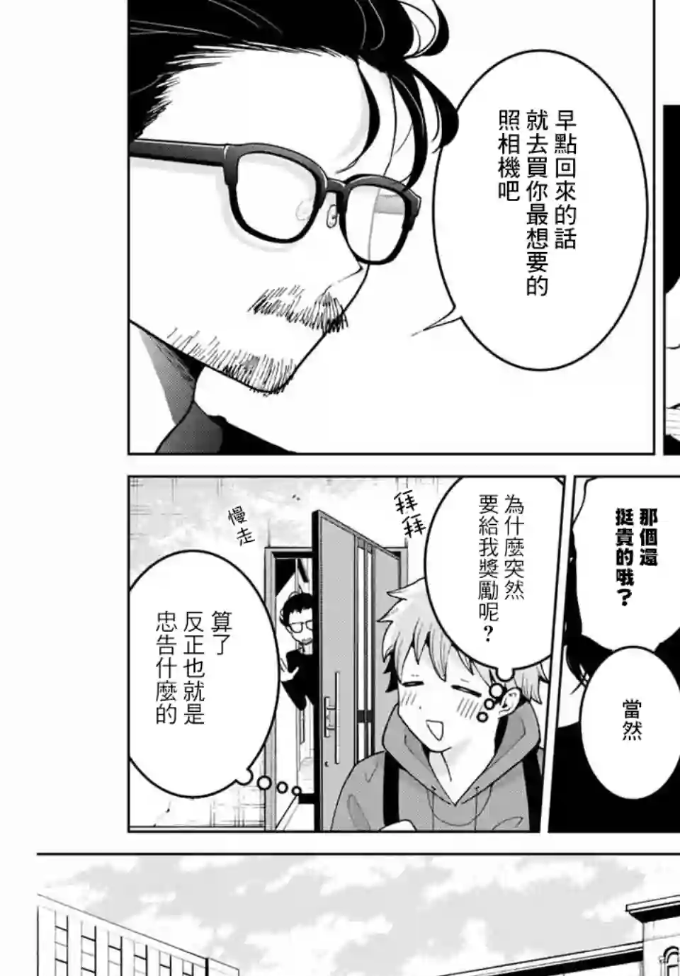 我们放弃了繁衍第02话