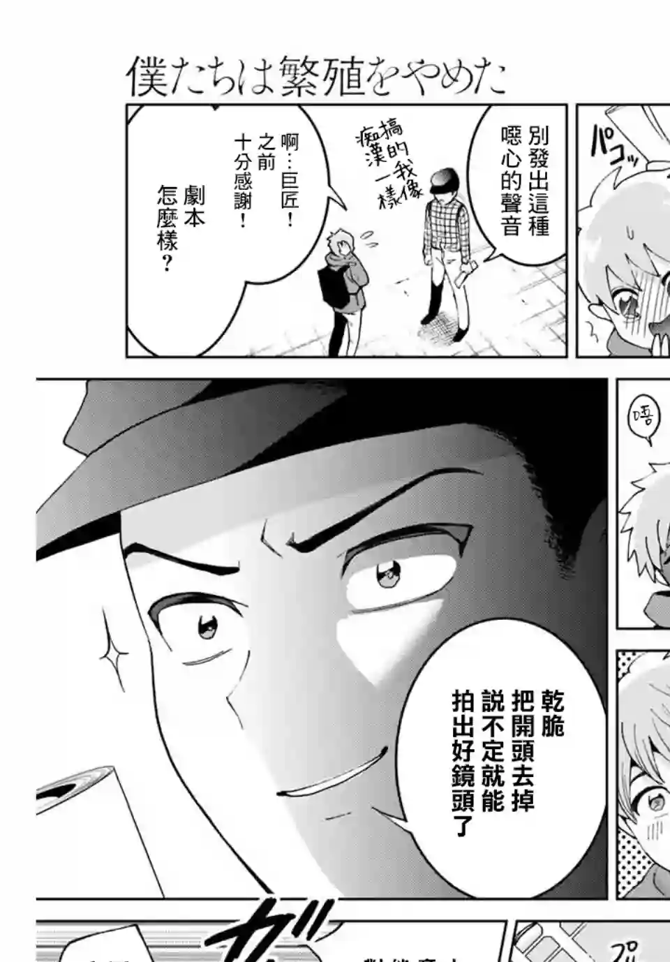 我们放弃了繁衍第02话