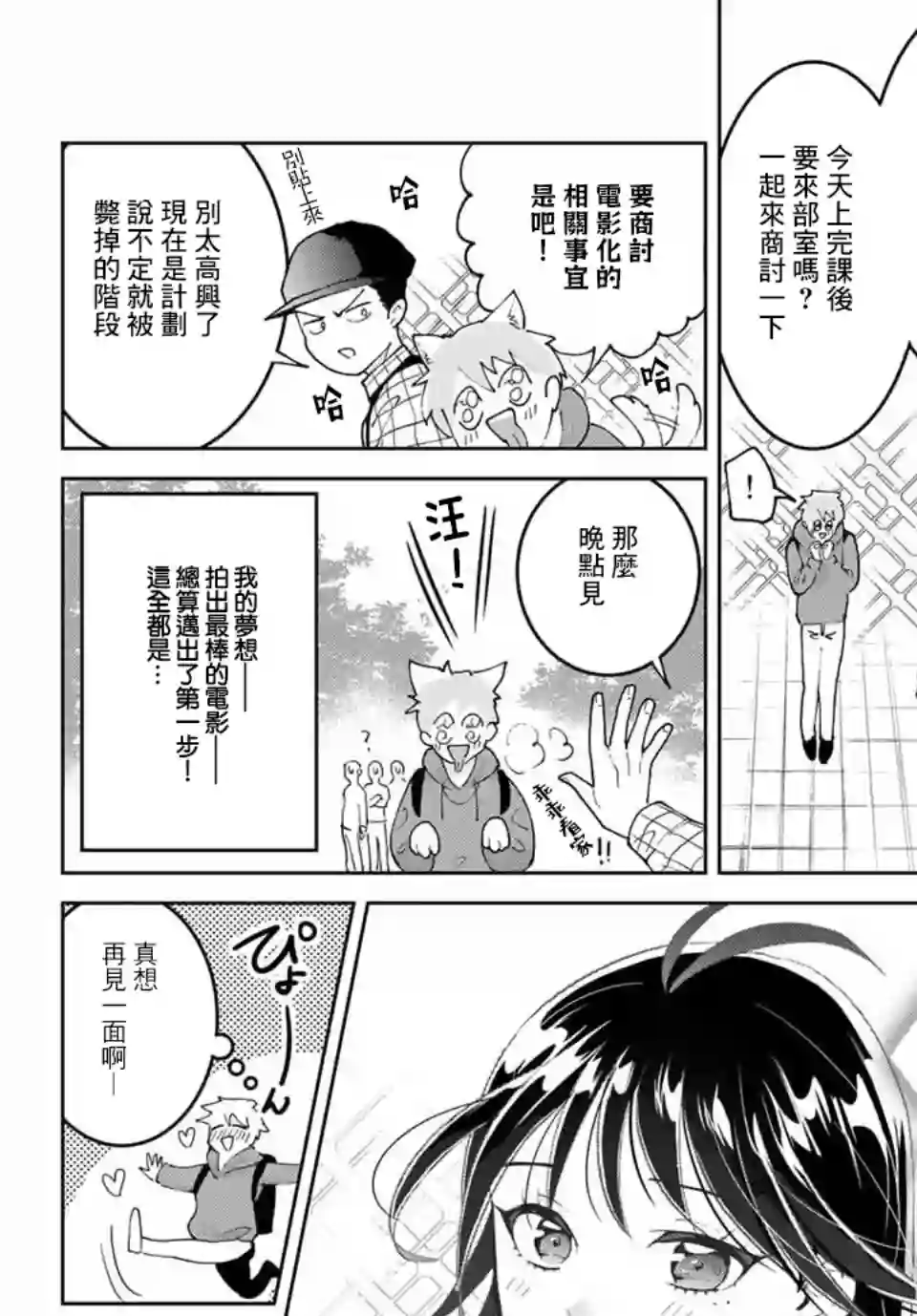 我们放弃了繁衍第02话