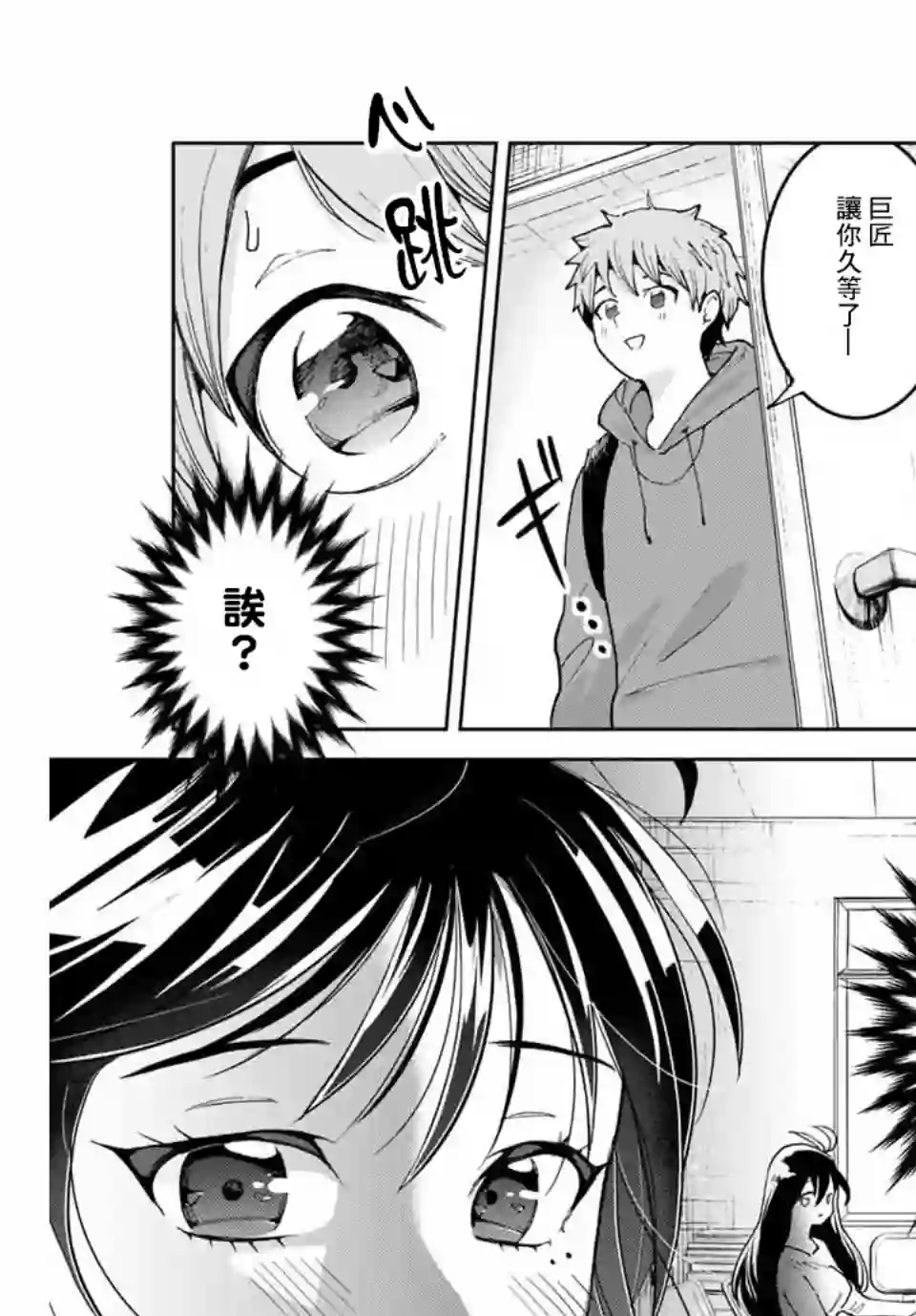 我们放弃了繁衍第02话