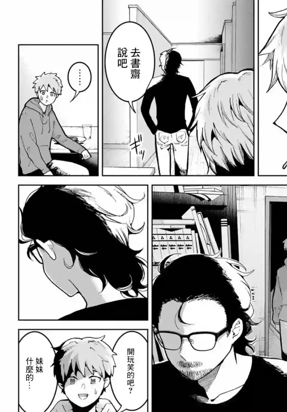 我们放弃了繁衍第03话