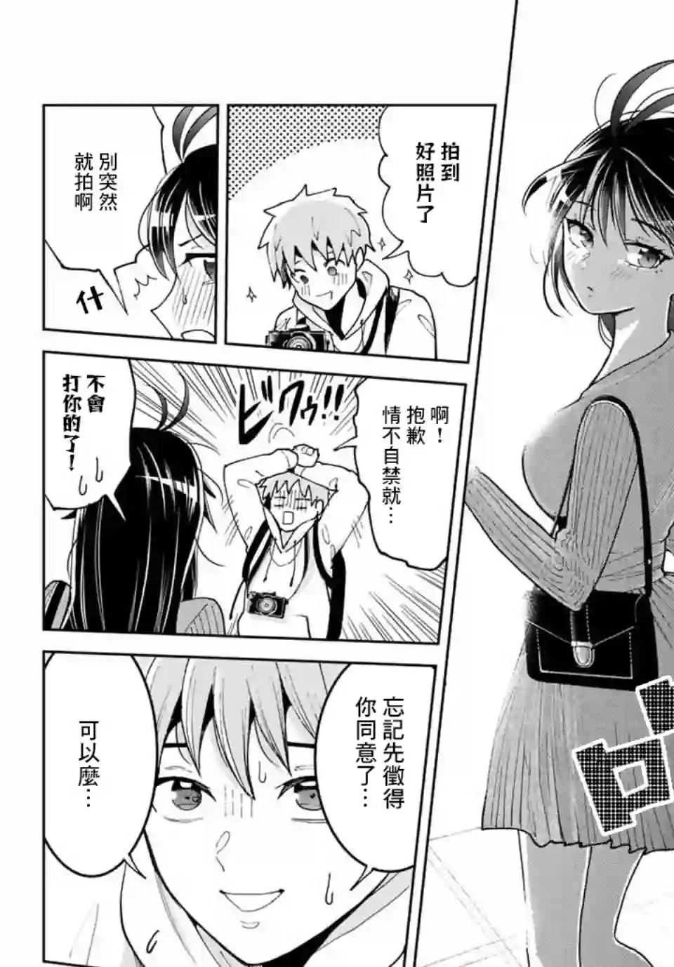 我们放弃了繁衍第03话