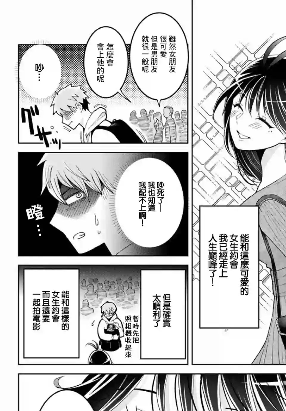 我们放弃了繁衍第03话