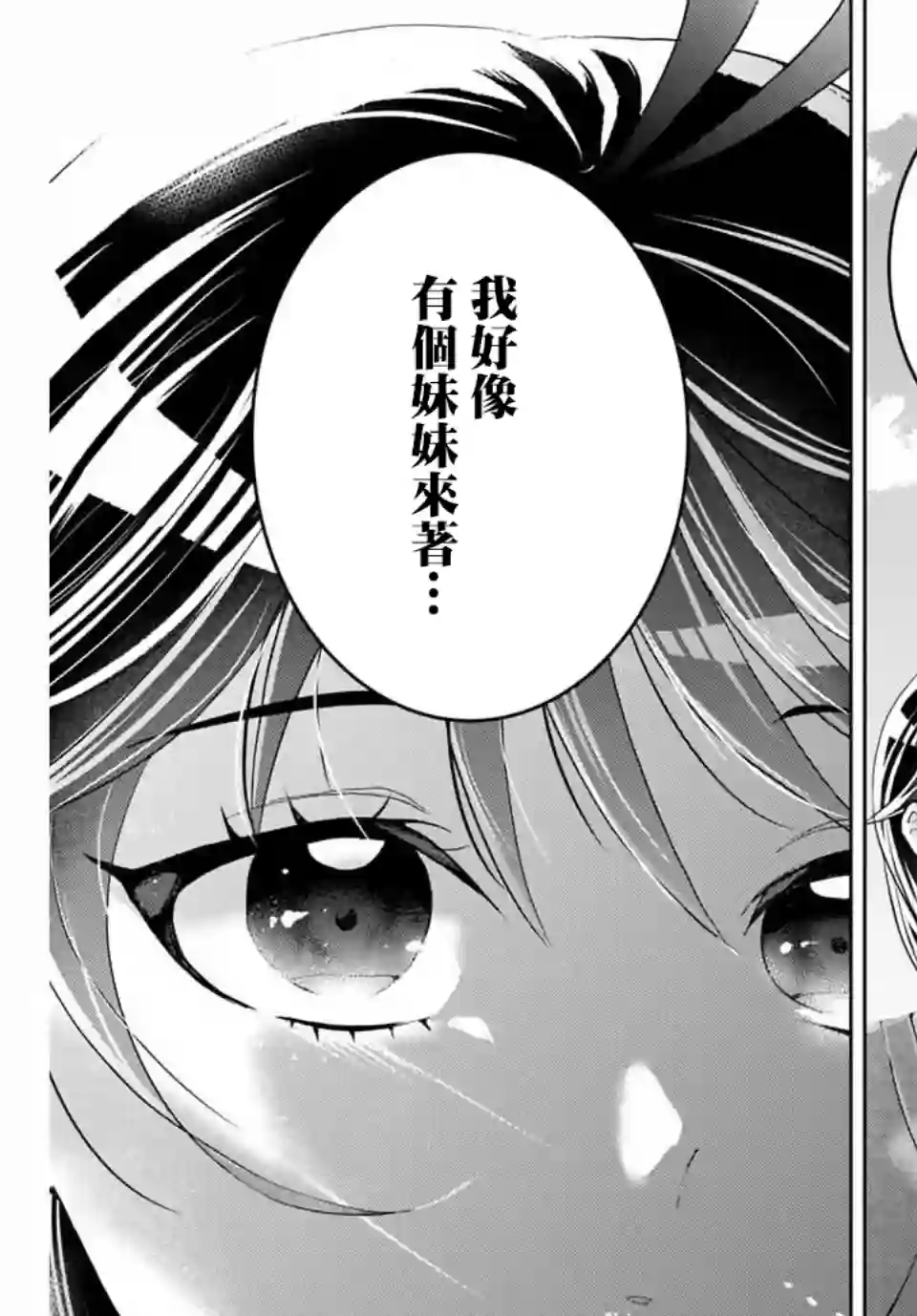 我们放弃了繁衍第03话