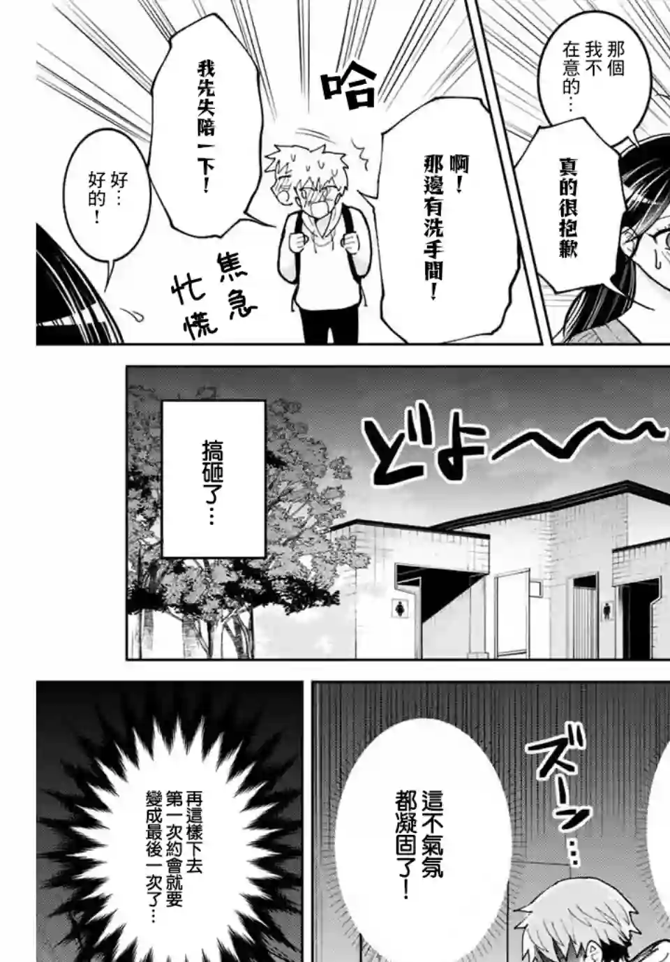 我们放弃了繁衍第03话