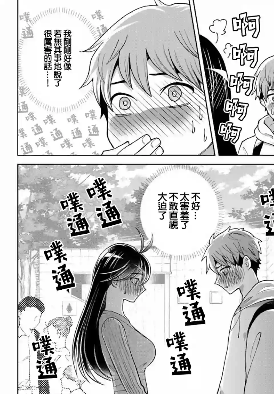 我们放弃了繁衍第03话