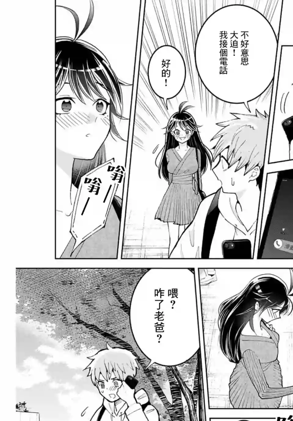 我们放弃了繁衍第03话