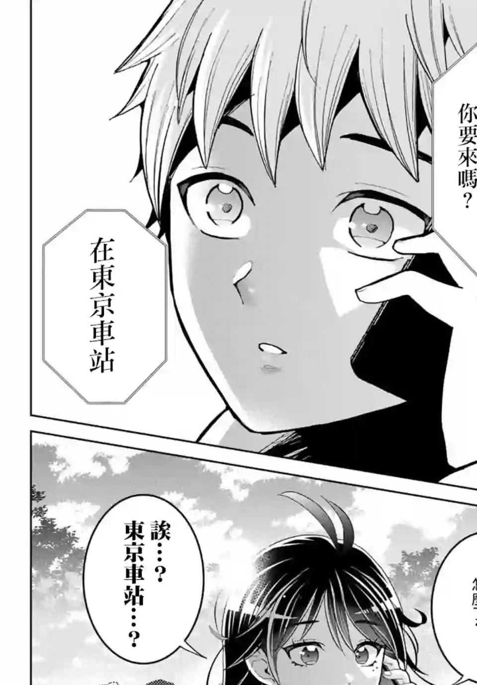 我们放弃了繁衍第03话