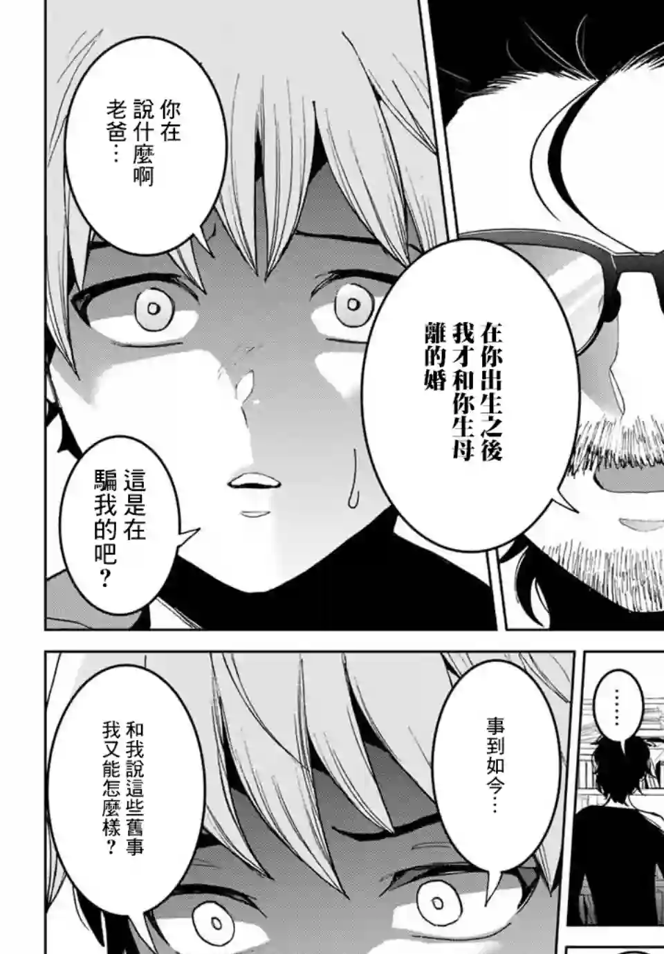 我们放弃了繁衍第03话