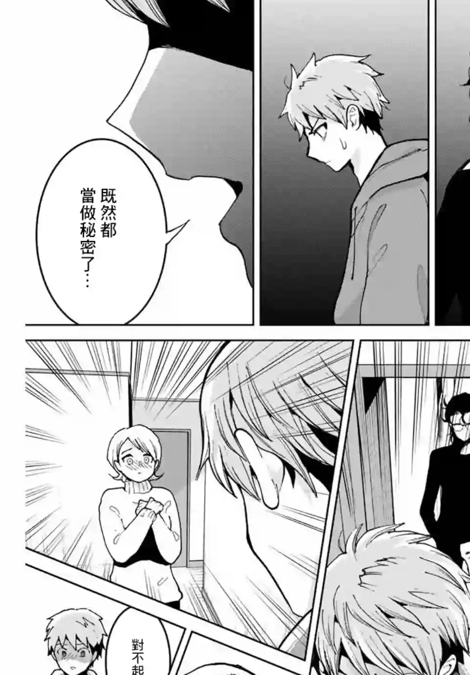 我们放弃了繁衍第03话