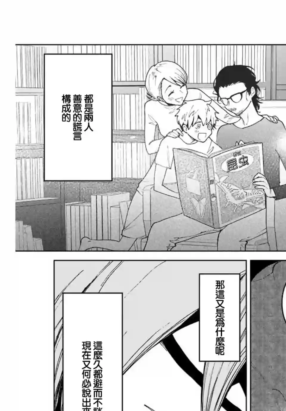 我们放弃了繁衍第03话