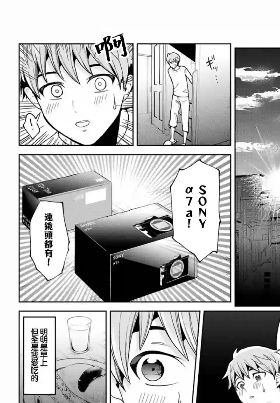 我们放弃了繁衍第03话