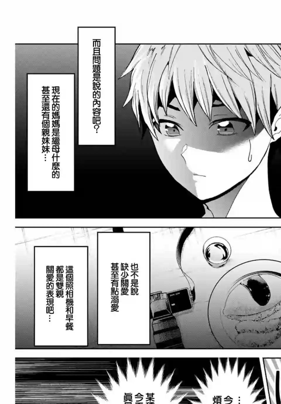 我们放弃了繁衍第03话