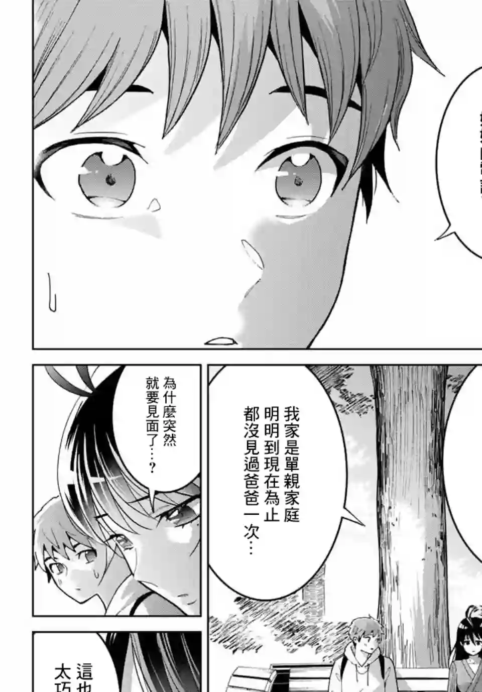我们放弃了繁衍第04话